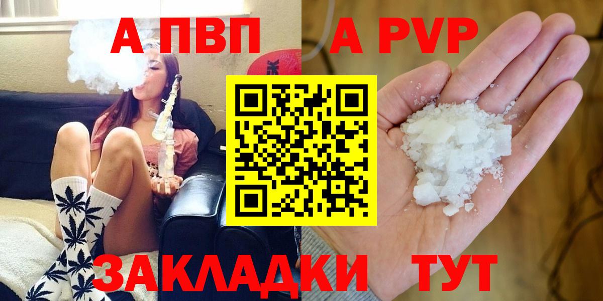 A-PVP кристаллы  A PVP Соль  A-PVP кристаллы  Alfa_PVP  Вход с VPN  Кудымкар 