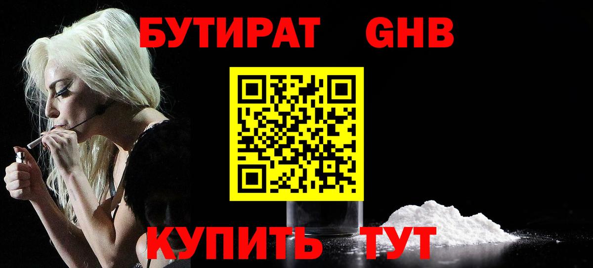 БУТИРАТ 99%  Вход с VPN  Кудымкар 