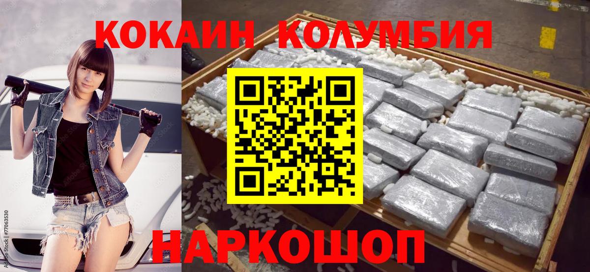 Кокаин Columbia Кудымкар