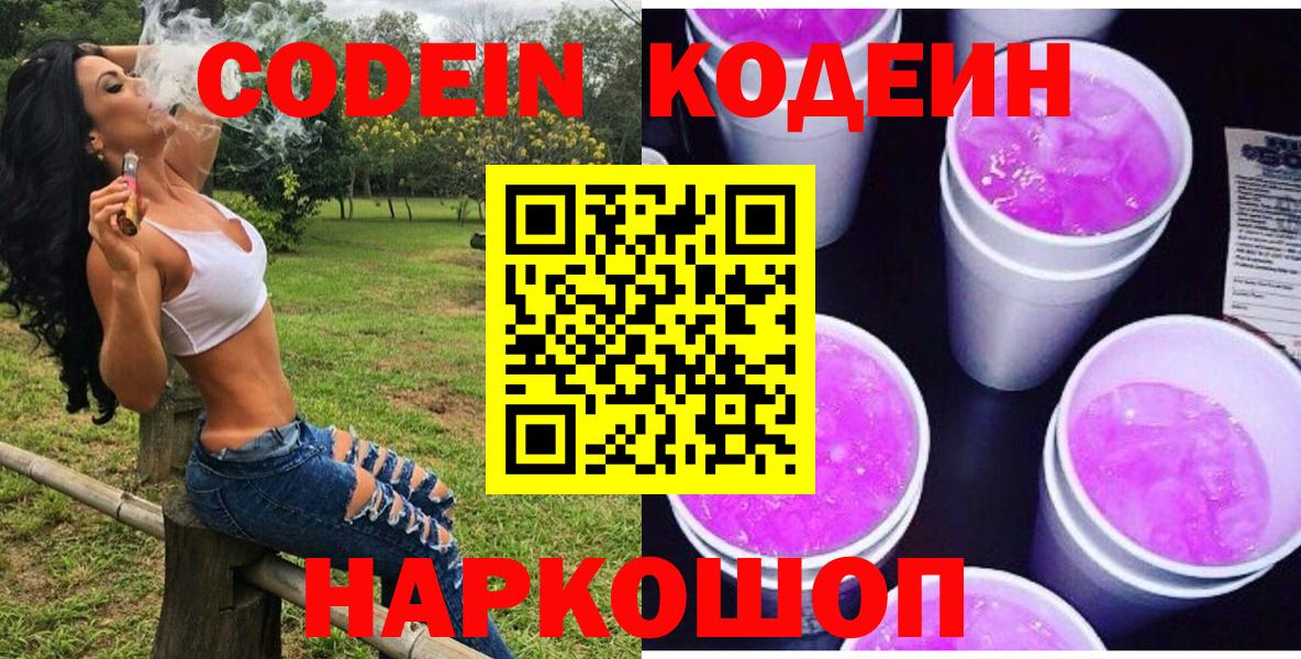 Codein Purple Drank Кудымкар