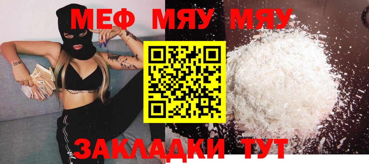 Меф мяу мяу мука Кудымкар